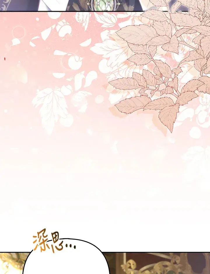 漫画《大公家的狐狸皇女》第20话第16张图
