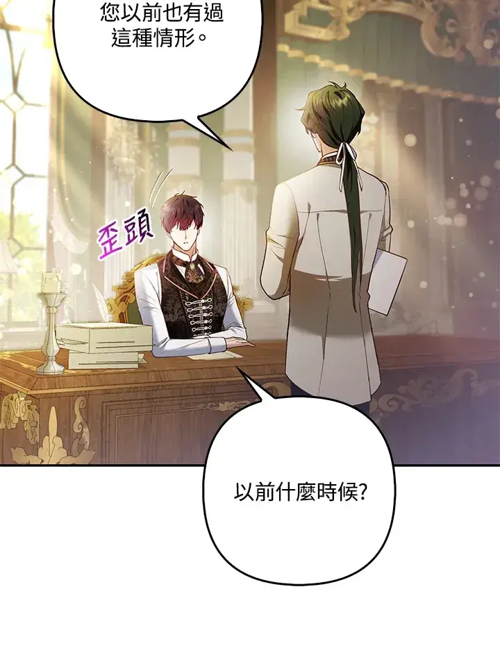 漫画《大公家的狐狸皇女》第20话第17张图