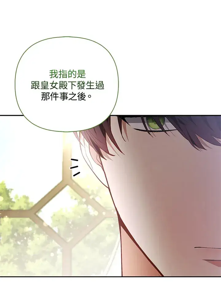 漫画《大公家的狐狸皇女》第20话第18张图