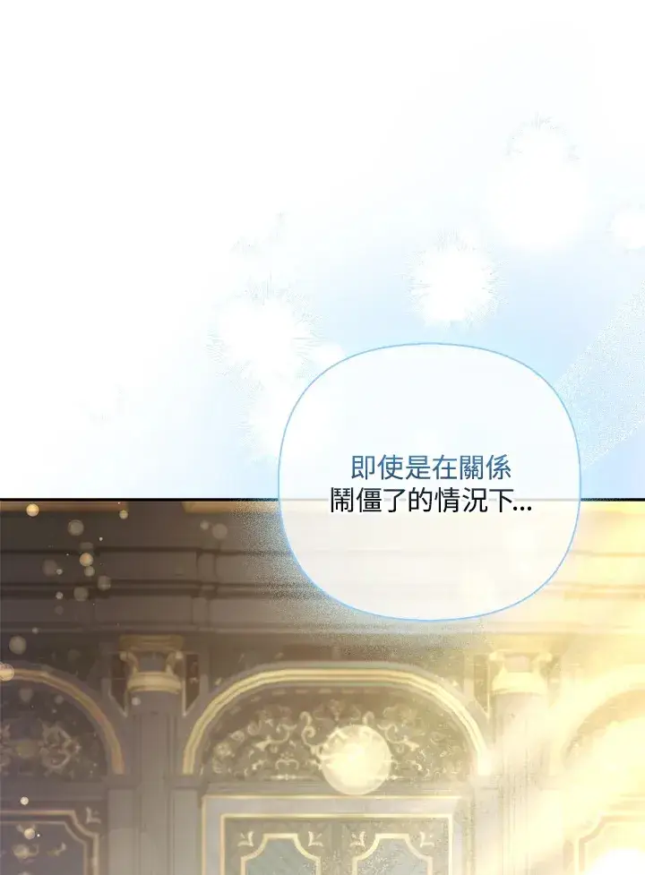 漫画《大公家的狐狸皇女》第20话第19张图