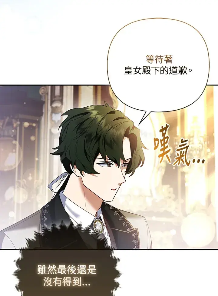 漫画《大公家的狐狸皇女》第20话第21张图