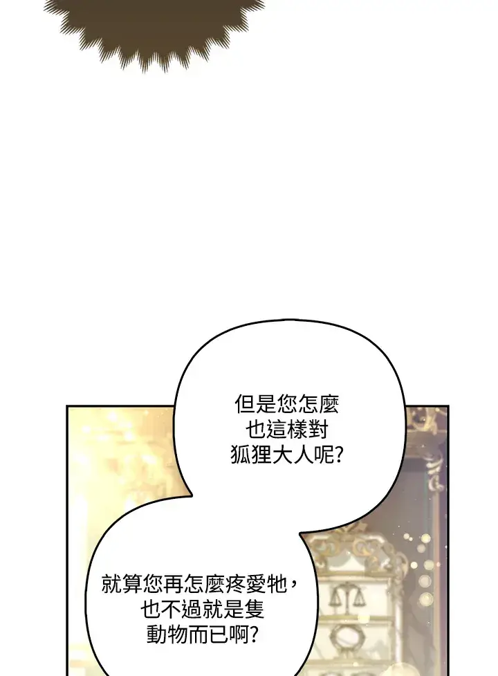 漫画《大公家的狐狸皇女》第20话第22张图