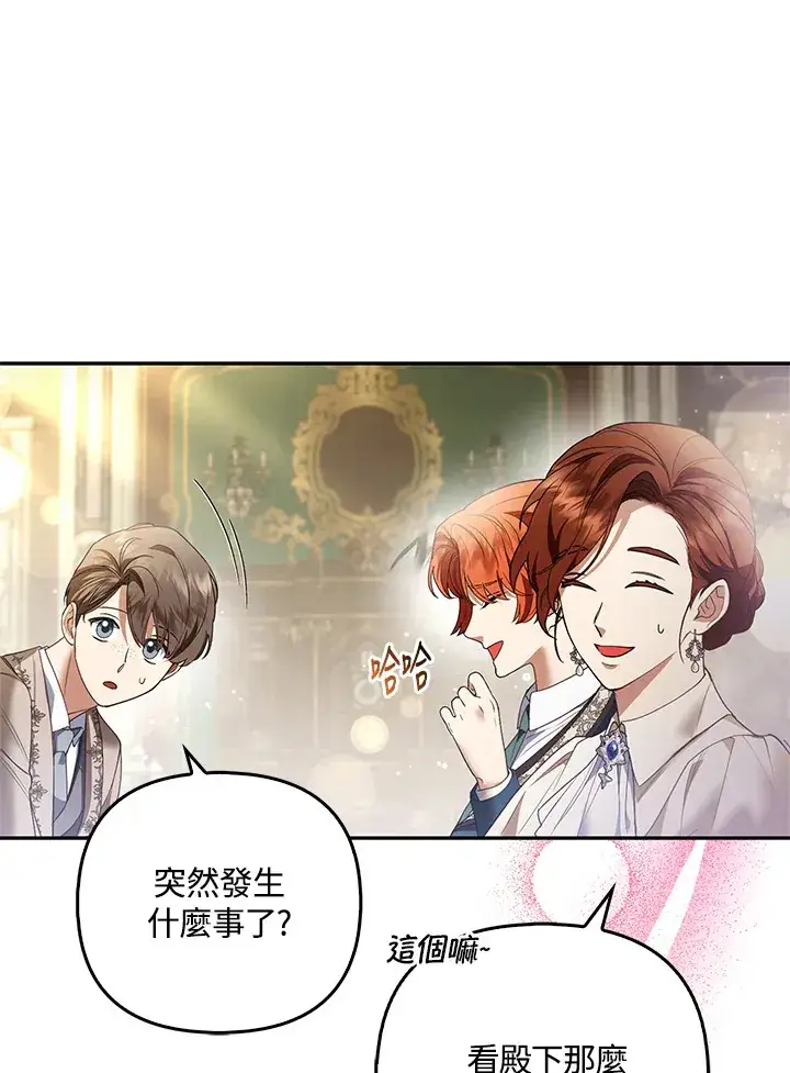 漫画《大公家的狐狸皇女》第20话第29张图
