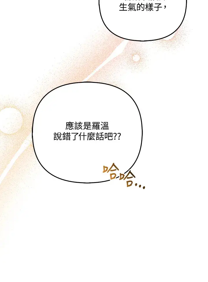 漫画《大公家的狐狸皇女》第20话第30张图