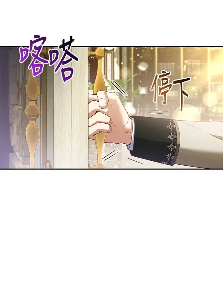 漫画《大公家的狐狸皇女》第20话第31张图