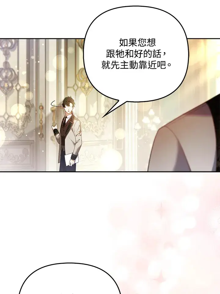 漫画《大公家的狐狸皇女》第20话第32张图
