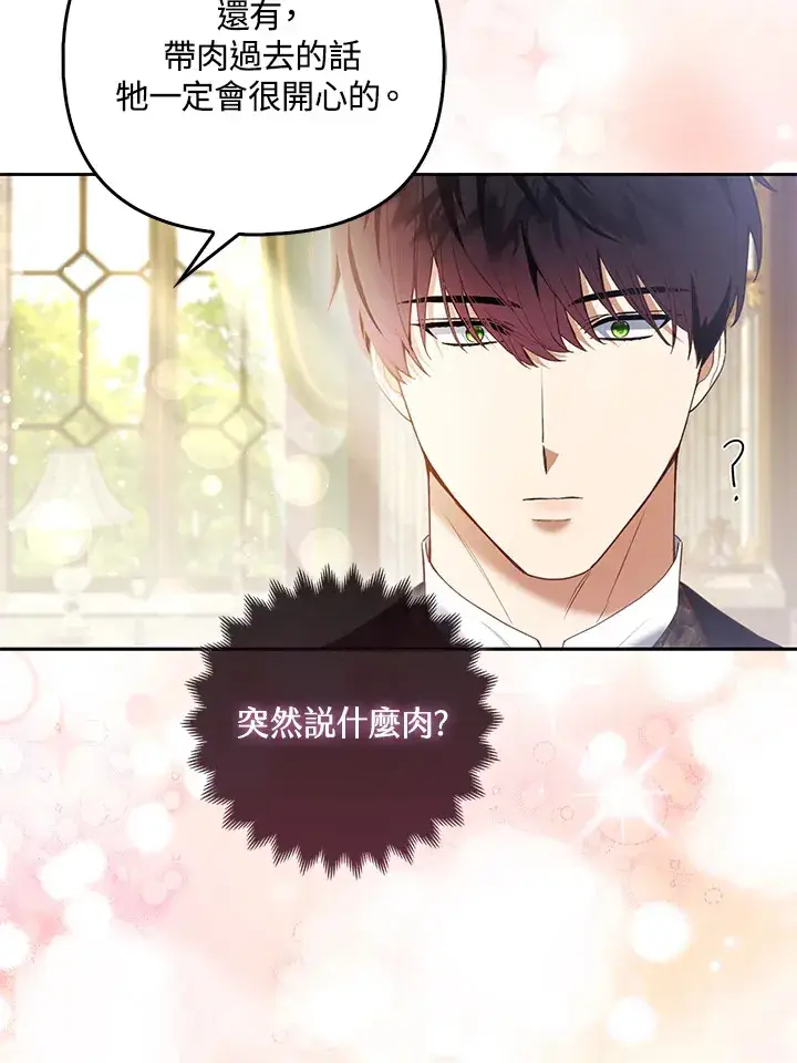 漫画《大公家的狐狸皇女》第20话第33张图