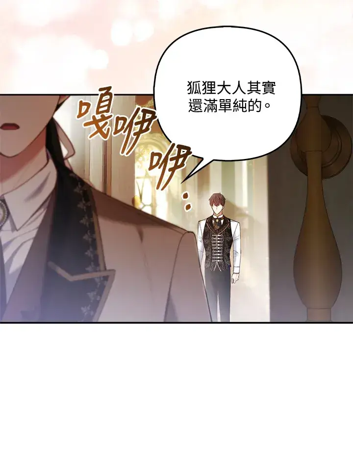 漫画《大公家的狐狸皇女》第20话第34张图