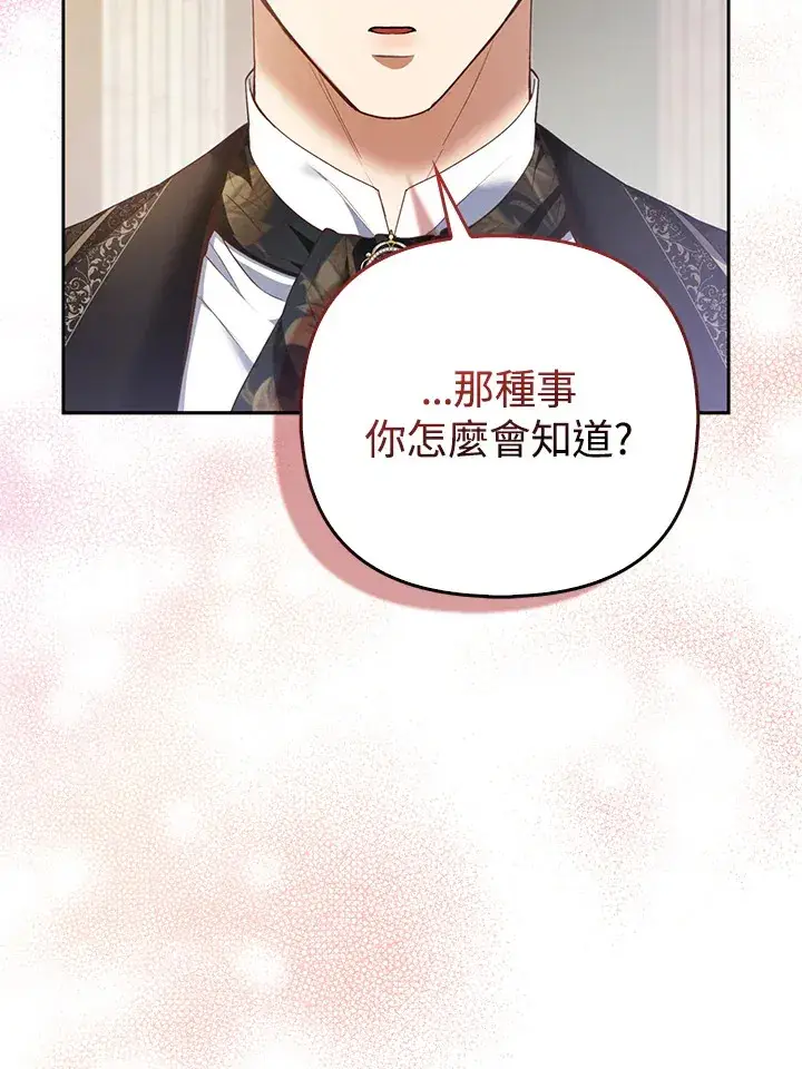 漫画《大公家的狐狸皇女》第20话第36张图