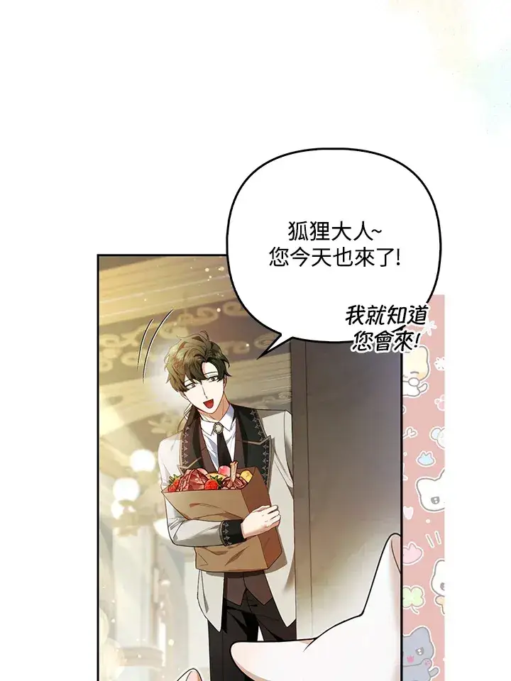 漫画《大公家的狐狸皇女》第20话第39张图