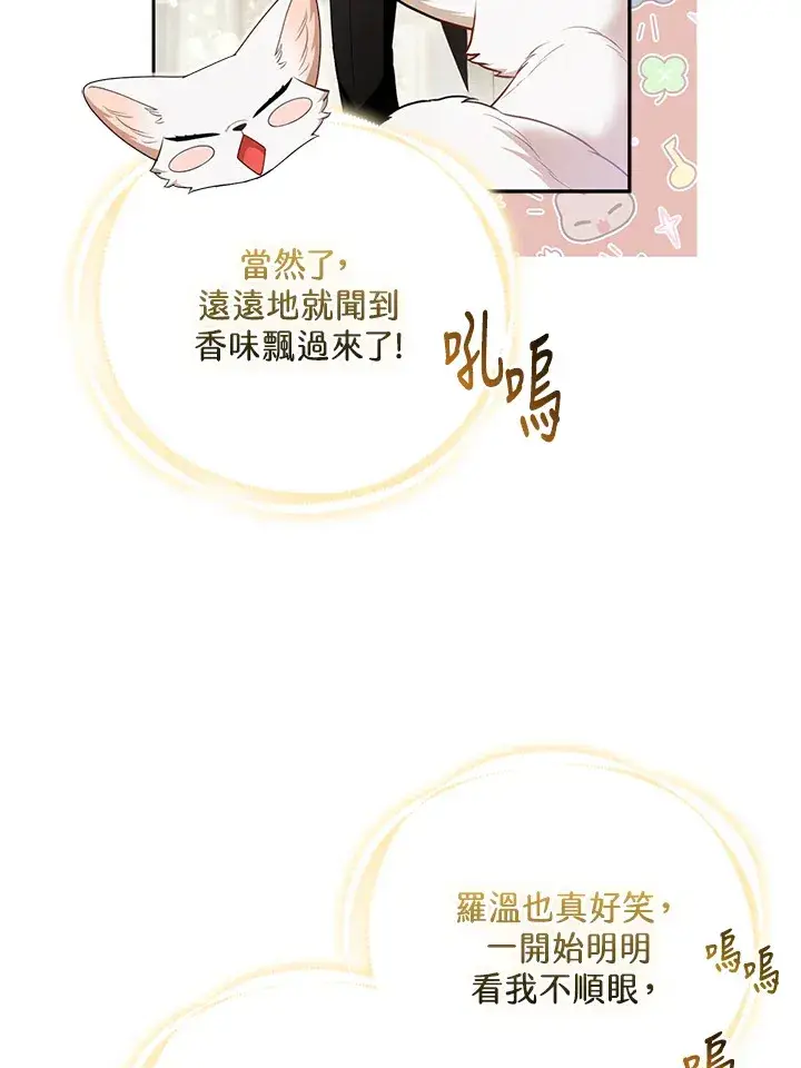 漫画《大公家的狐狸皇女》第20话第40张图