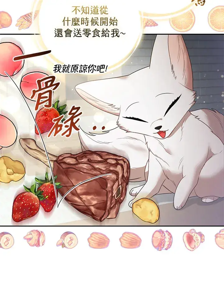 漫画《大公家的狐狸皇女》第20话第41张图