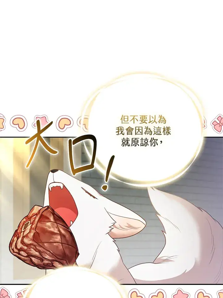 漫画《大公家的狐狸皇女》第20话第42张图