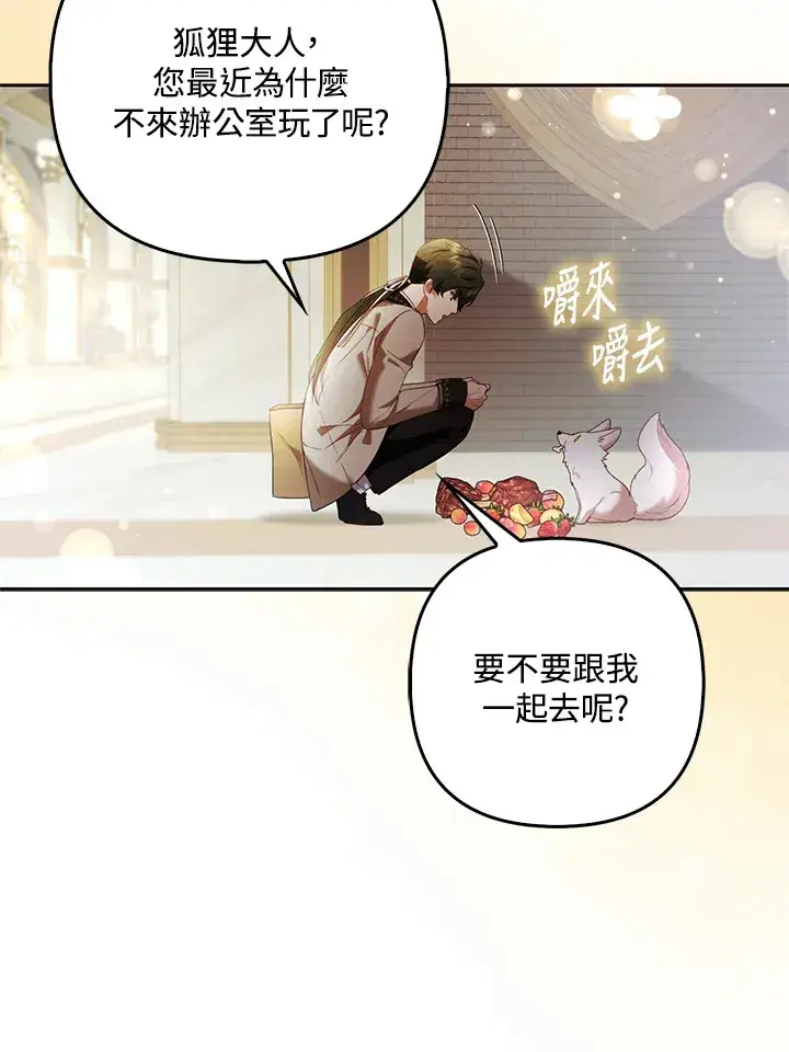 漫画《大公家的狐狸皇女》第20话第45张图