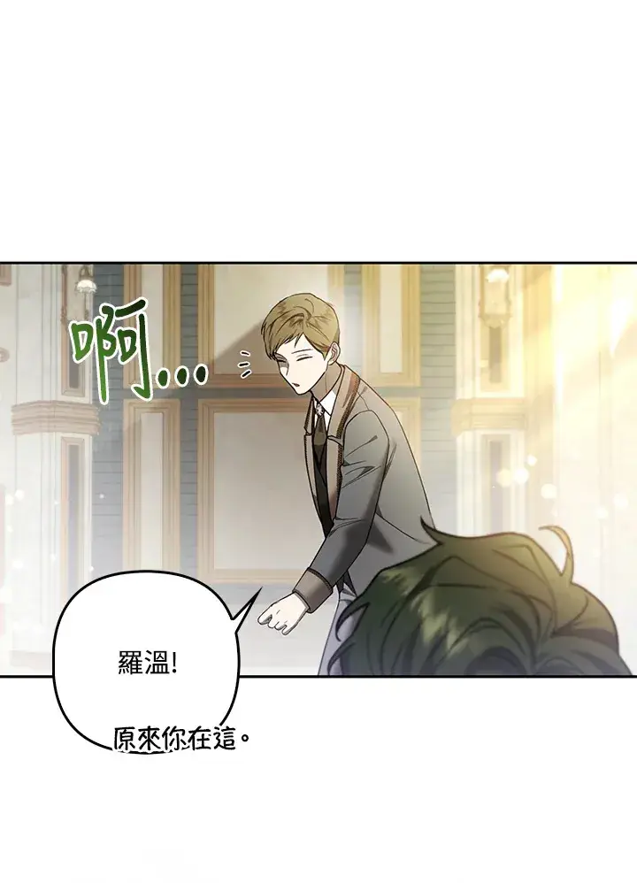 漫画《大公家的狐狸皇女》第20话第47张图