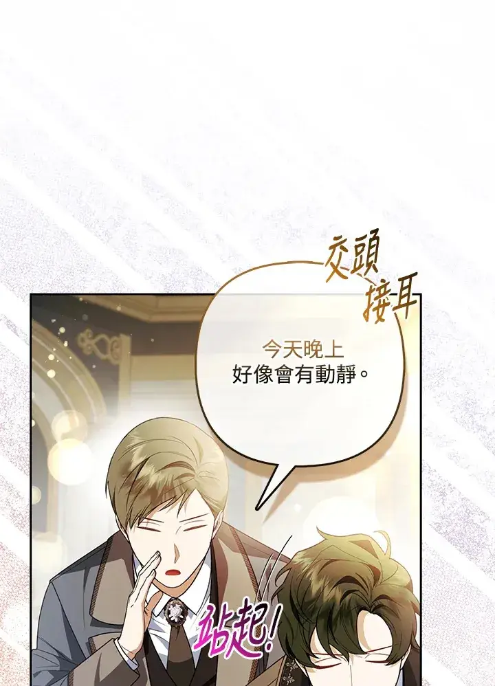 漫画《大公家的狐狸皇女》第20话第48张图