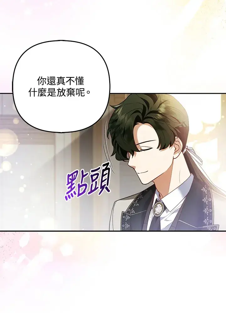 漫画《大公家的狐狸皇女》第20话第52张图