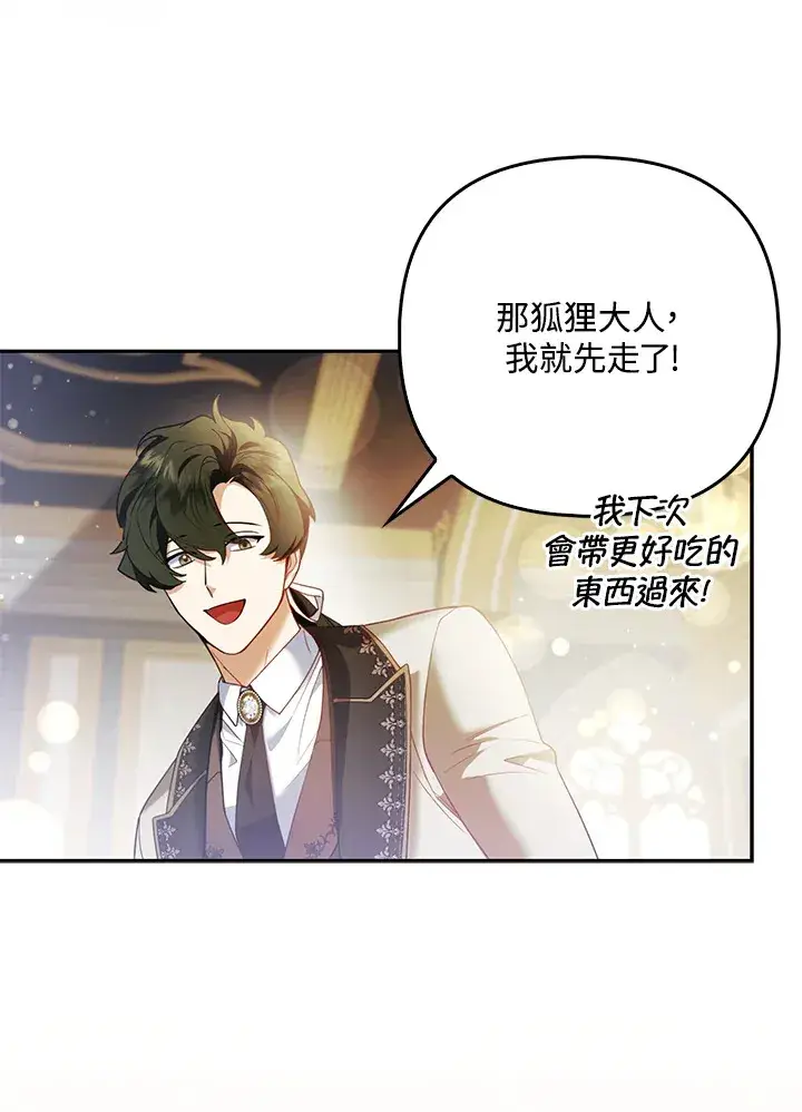 漫画《大公家的狐狸皇女》第20话第53张图