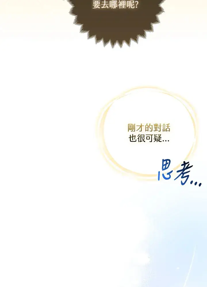 漫画《大公家的狐狸皇女》第20话第55张图
