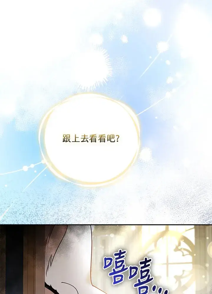 漫画《大公家的狐狸皇女》第20话第56张图