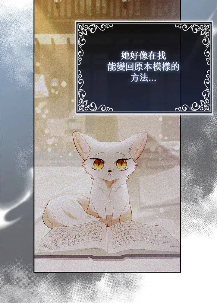 漫画《大公家的狐狸皇女》第20话第6张图