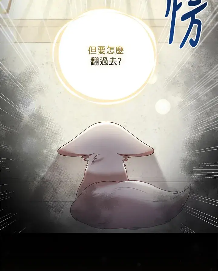 漫画《大公家的狐狸皇女》第20话第61张图