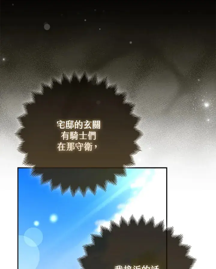 漫画《大公家的狐狸皇女》第20话第62张图