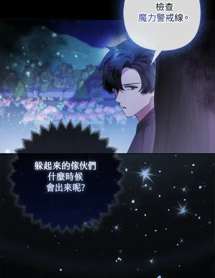 漫画《大公家的狐狸皇女》第20话第68张图