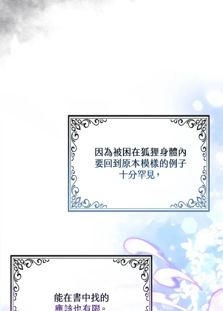 漫画《大公家的狐狸皇女》第20话第7张图