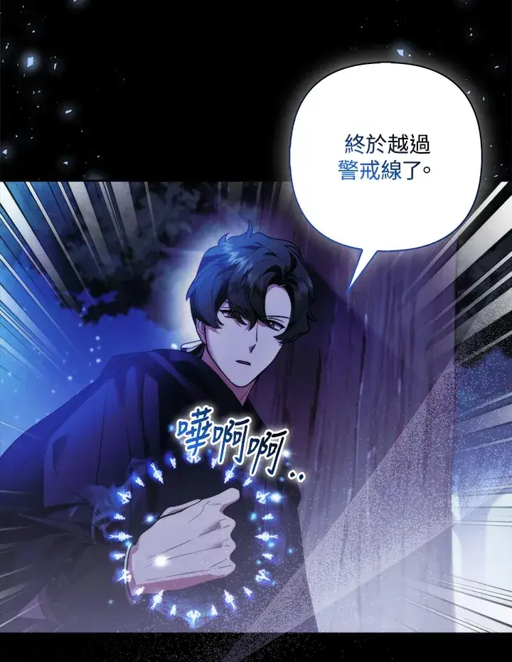 漫画《大公家的狐狸皇女》第20话第71张图