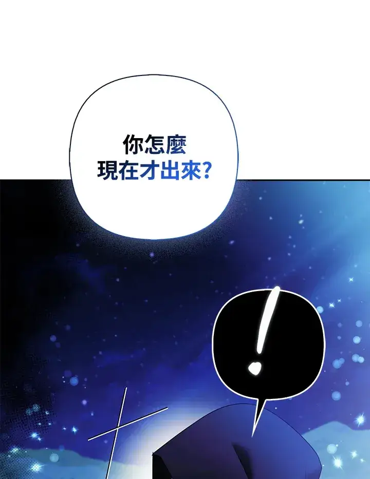 漫画《大公家的狐狸皇女》第20话第75张图