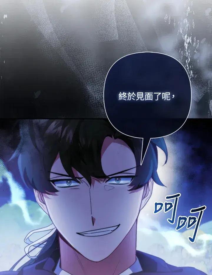 漫画《大公家的狐狸皇女》第20话第77张图