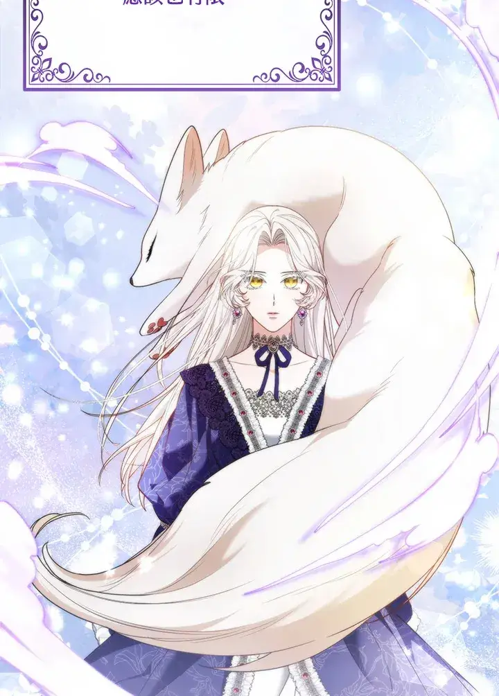 漫画《大公家的狐狸皇女》第20话第8张图