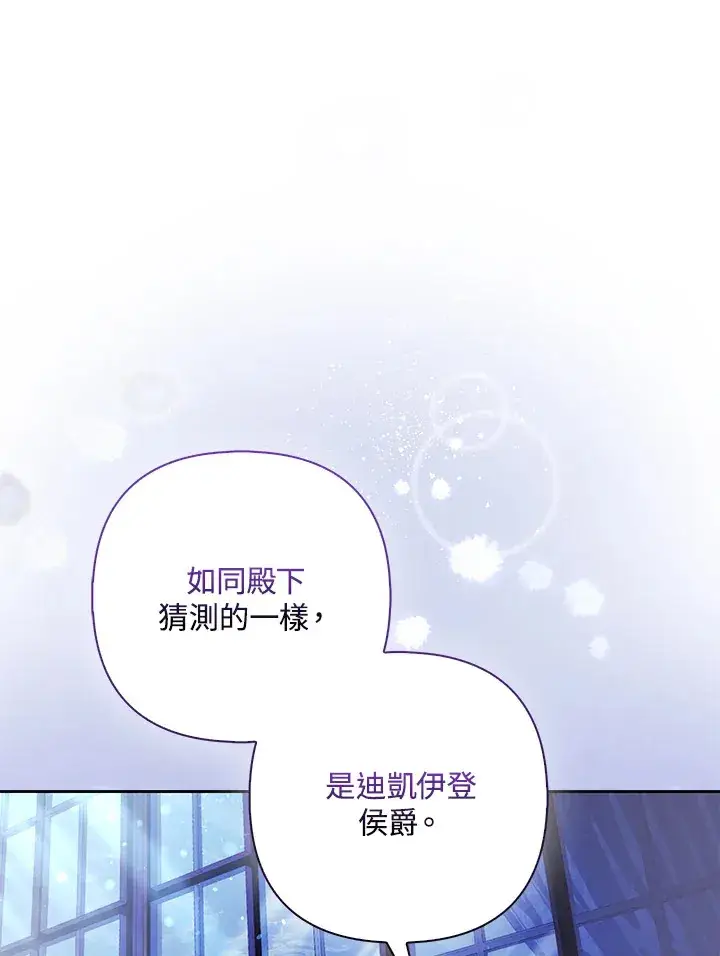漫画《大公家的狐狸皇女》第20话第83张图