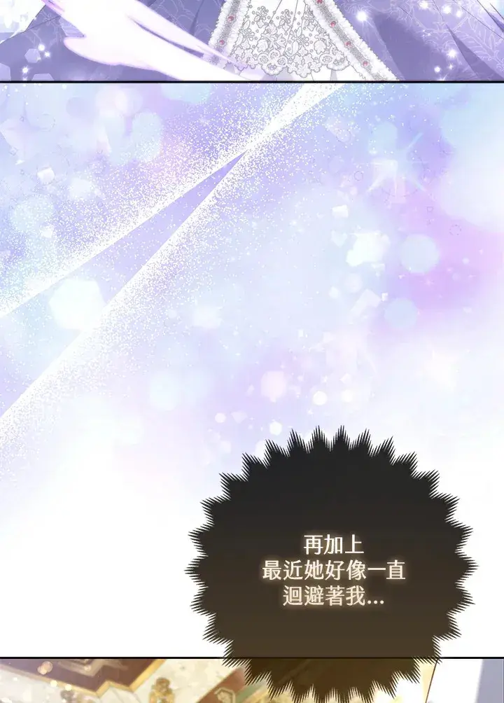 漫画《大公家的狐狸皇女》第20话第9张图