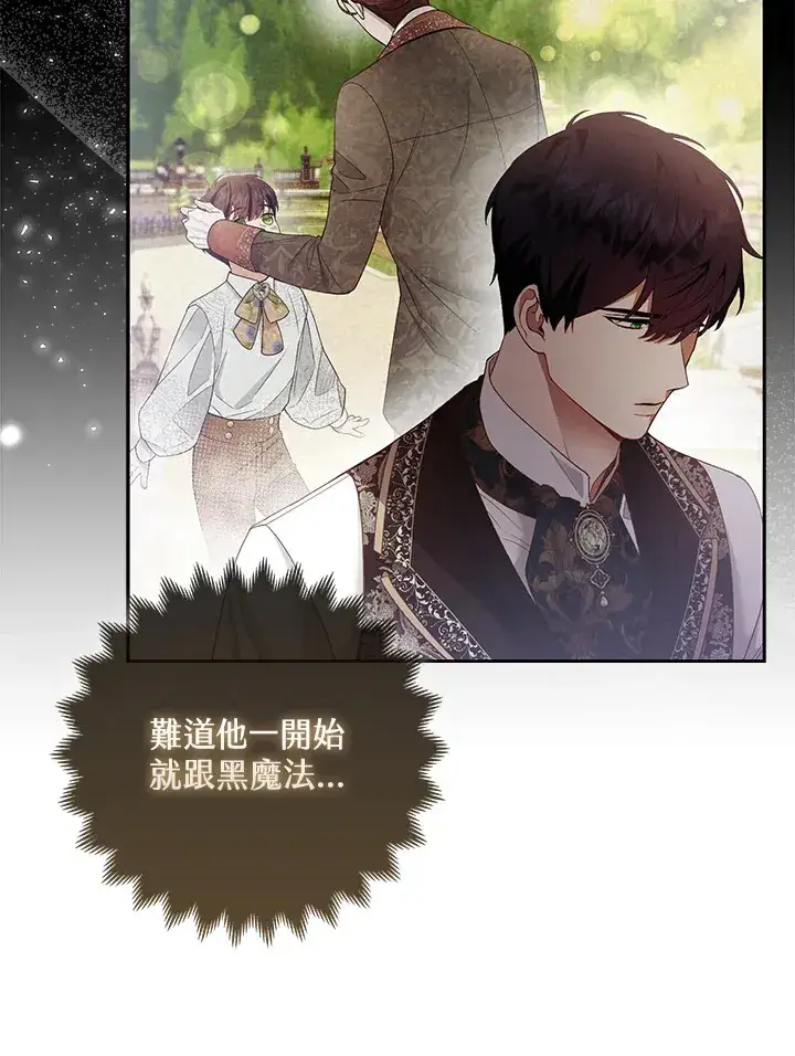 漫画《大公家的狐狸皇女》第21话第10张图