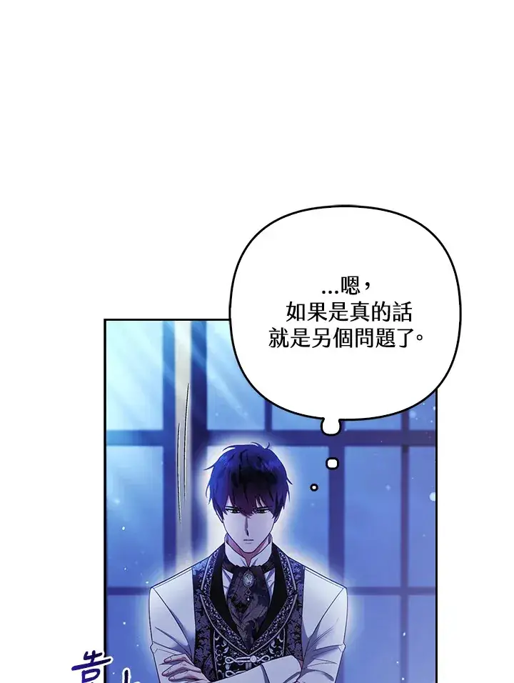 漫画《大公家的狐狸皇女》第21话第11张图