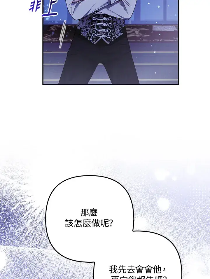漫画《大公家的狐狸皇女》第21话第12张图