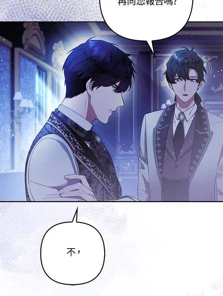 漫画《大公家的狐狸皇女》第21话第13张图