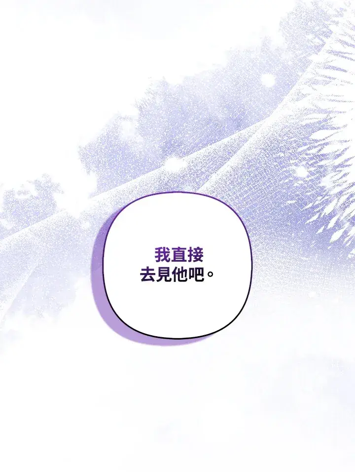 漫画《大公家的狐狸皇女》第21话第14张图
