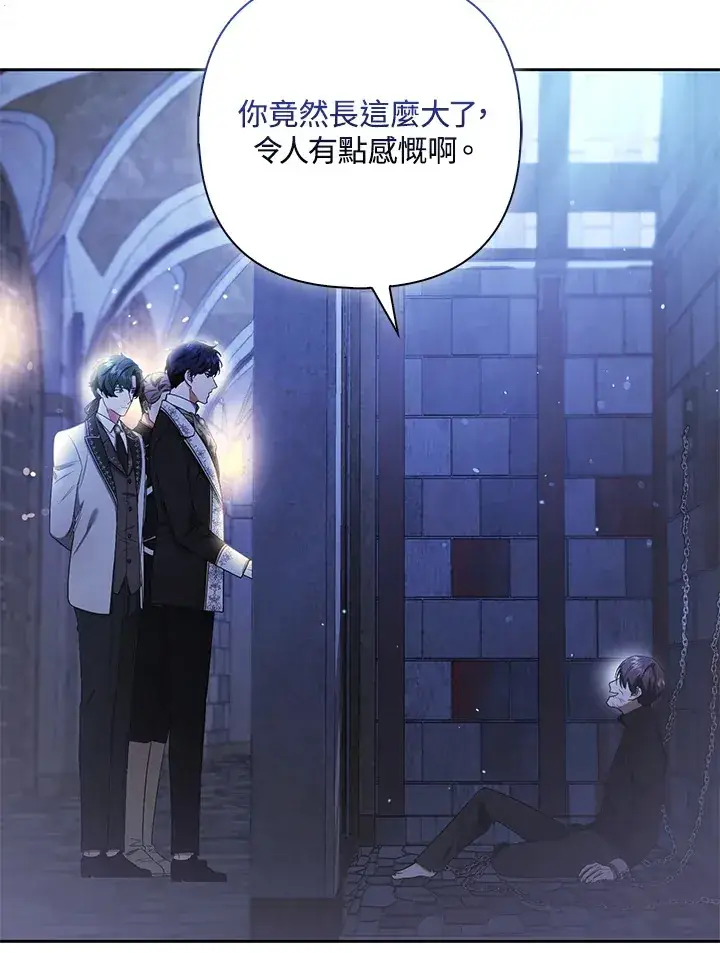 漫画《大公家的狐狸皇女》第21话第18张图