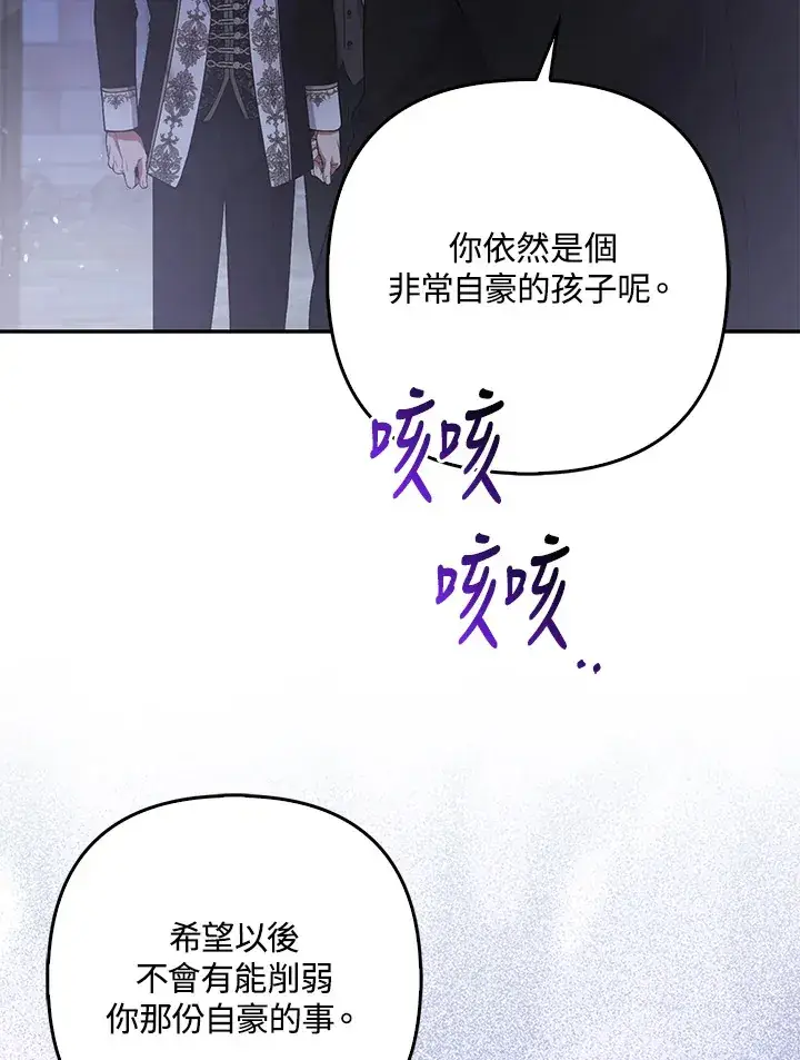 漫画《大公家的狐狸皇女》第21话第20张图