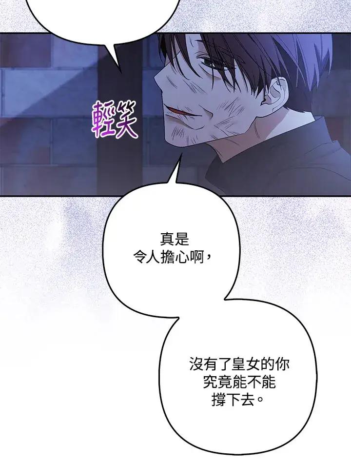 漫画《大公家的狐狸皇女》第21话第21张图
