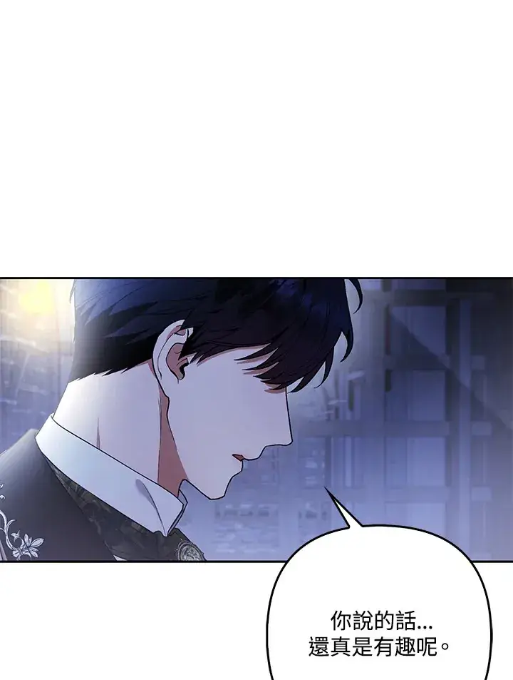 漫画《大公家的狐狸皇女》第21话第22张图