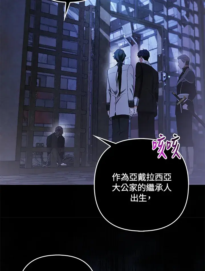 漫画《大公家的狐狸皇女》第21话第24张图