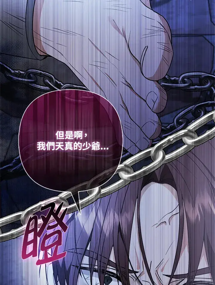 漫画《大公家的狐狸皇女》第21话第26张图