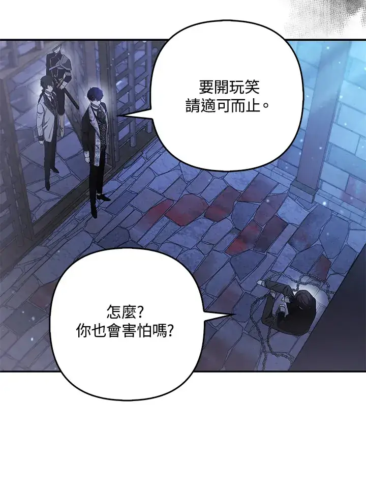 漫画《大公家的狐狸皇女》第21话第28张图