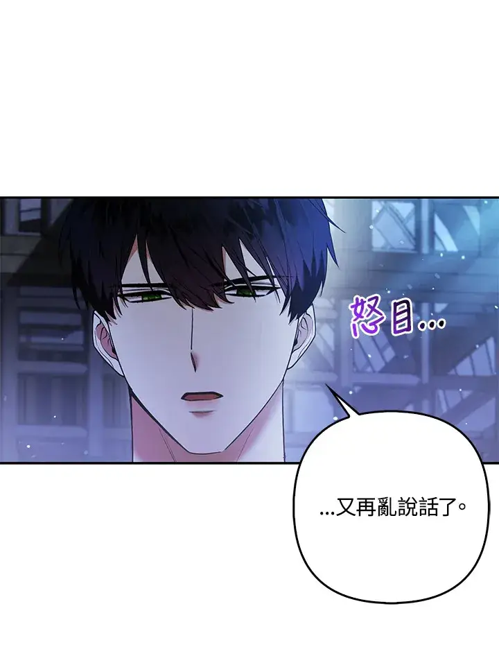 漫画《大公家的狐狸皇女》第21话第29张图