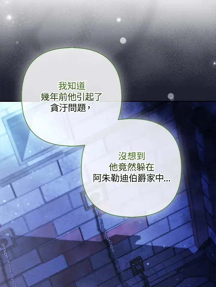 漫画《大公家的狐狸皇女》第21话第3张图