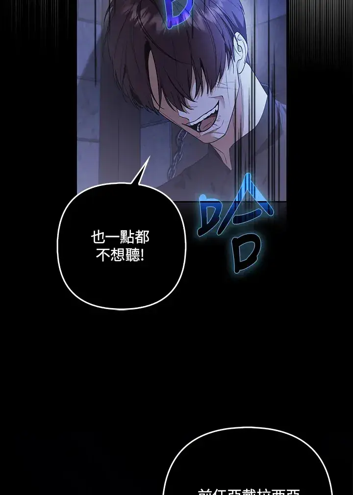 漫画《大公家的狐狸皇女》第21话第31张图